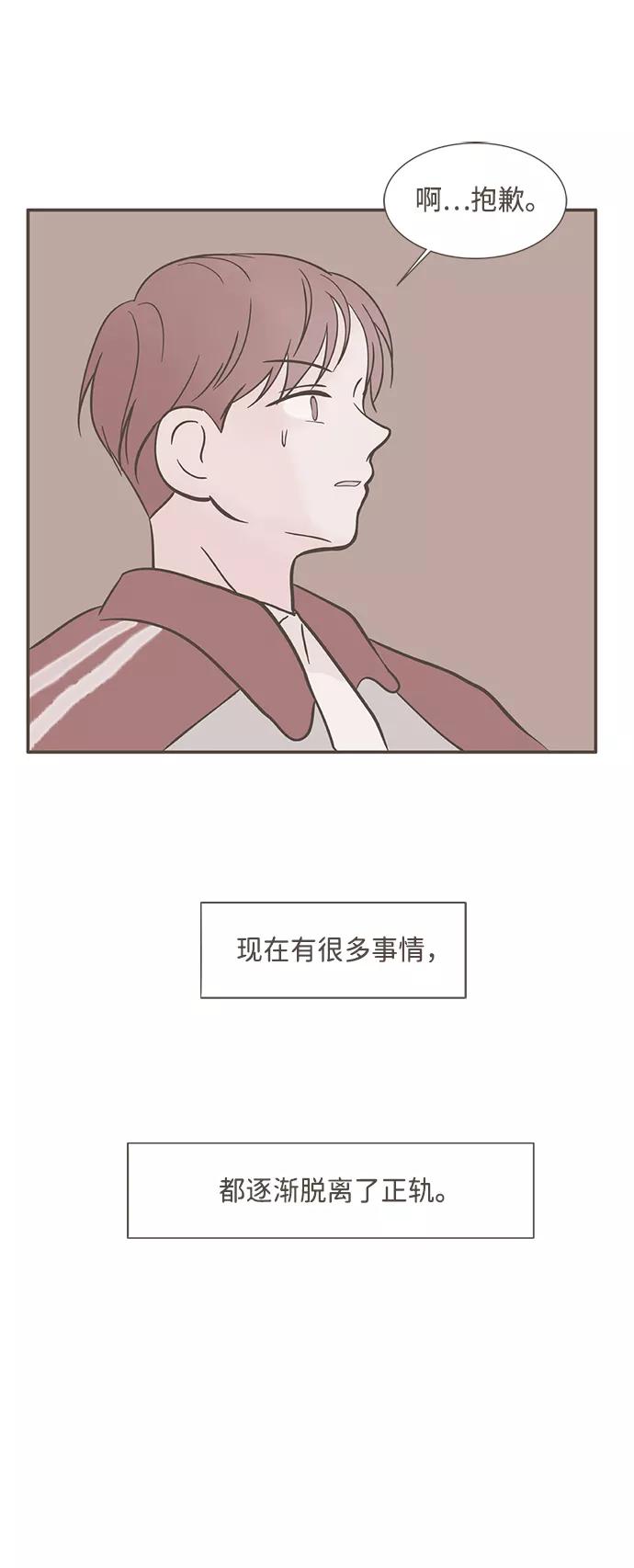 《我的第一个清晨》第8话 第36页