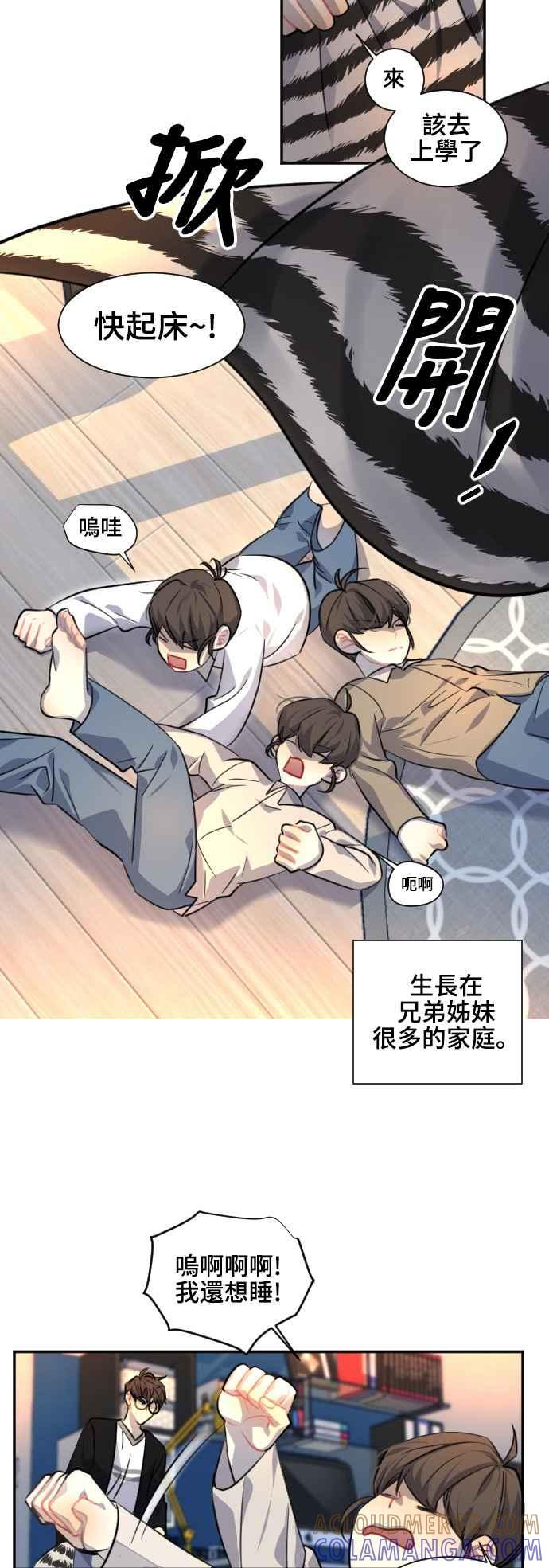 《变身外套》[第88话] 都萨伊(1) 第3页