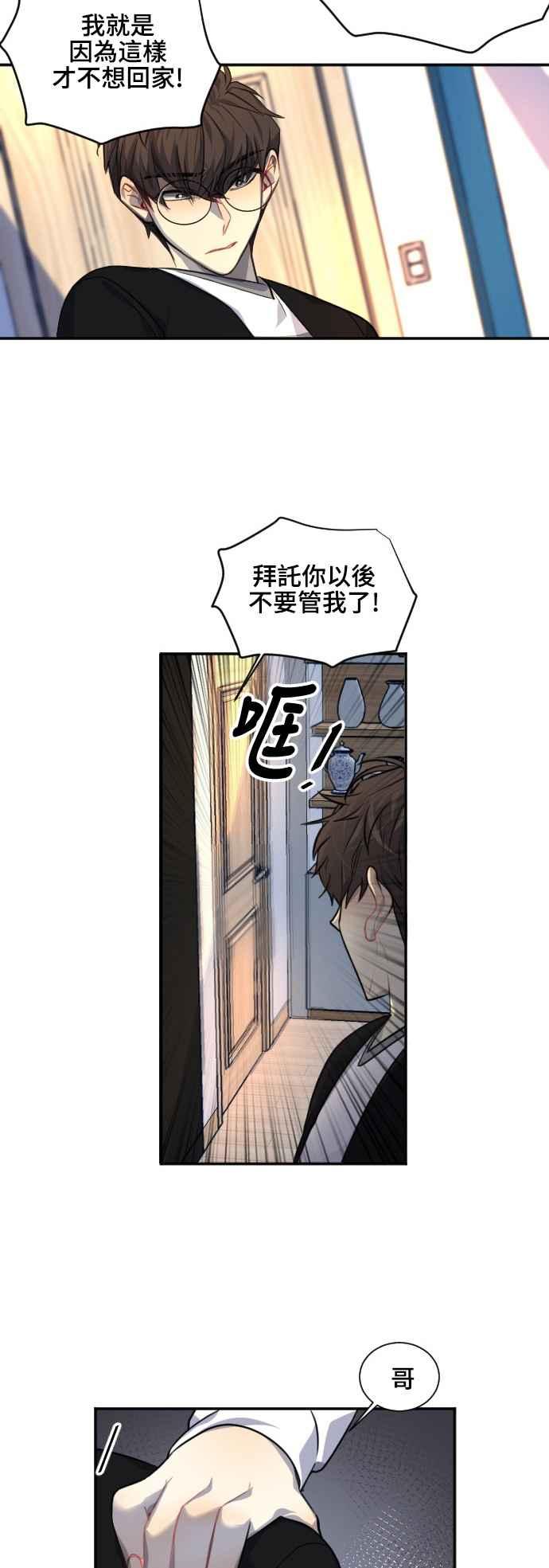 《变身外套》[第88话] 都萨伊(1) 第10页