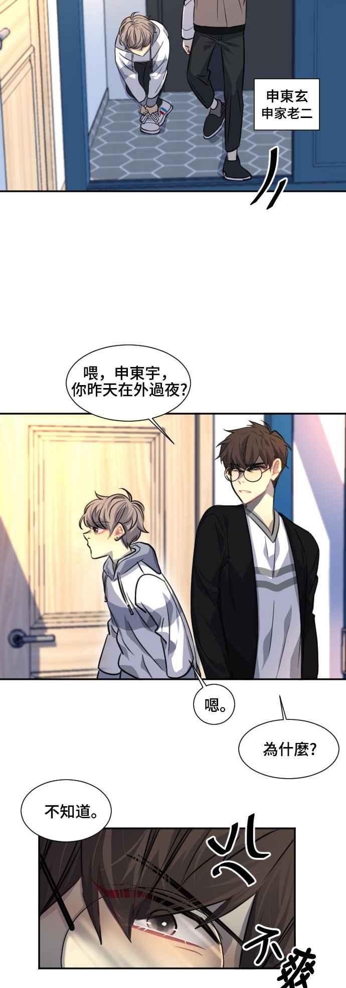 《变身外套》[第88话] 都萨伊(1) 第8页