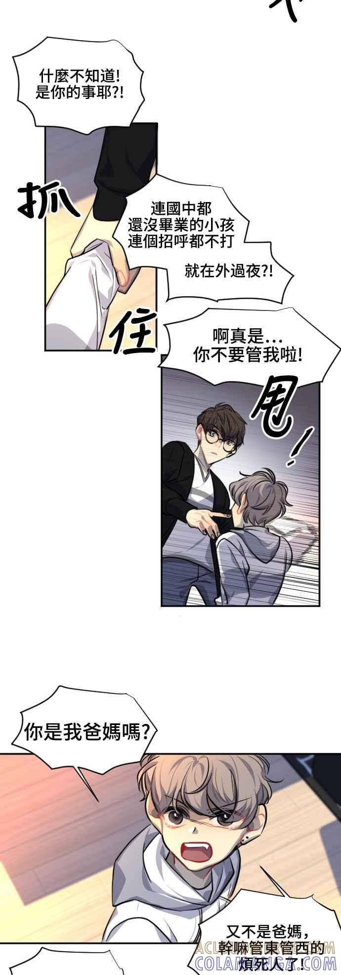 《变身外套》[第88话] 都萨伊(1) 第9页