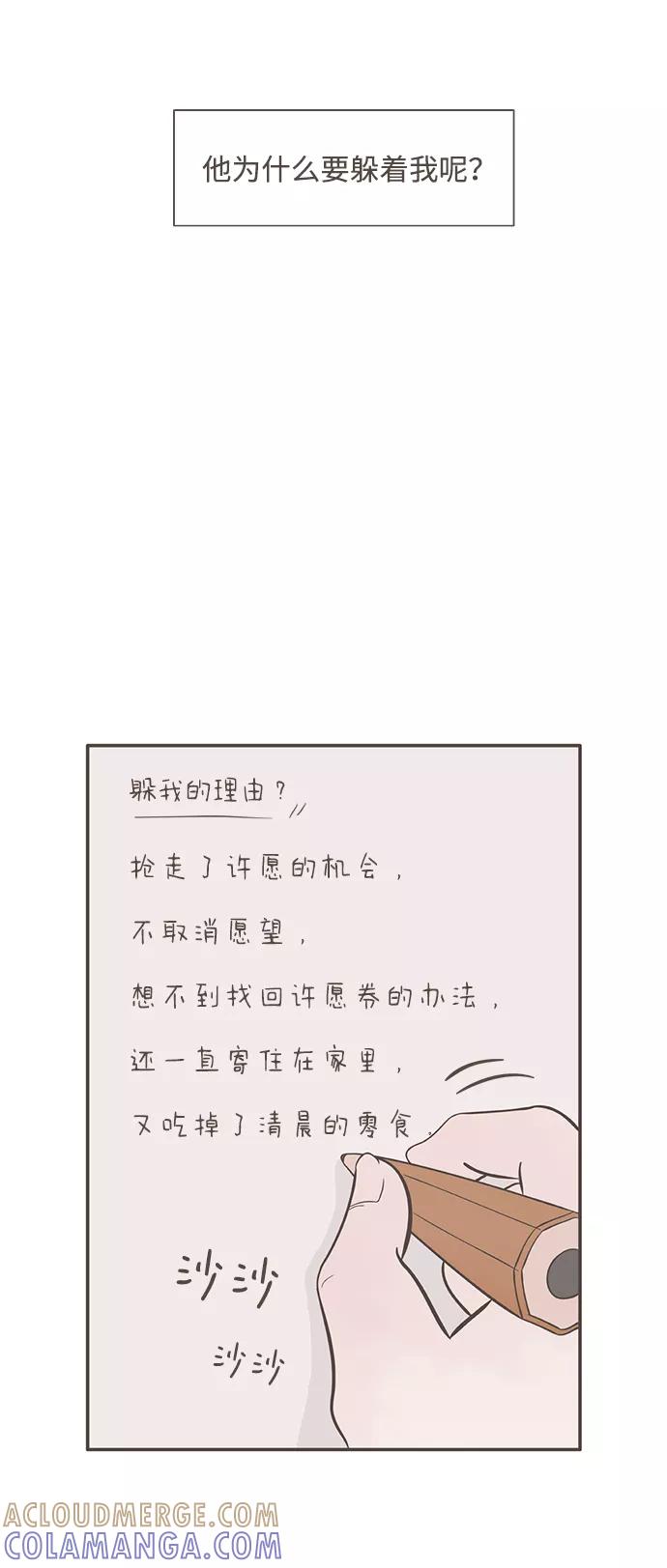 《我的第一个清晨》第9话 第5页