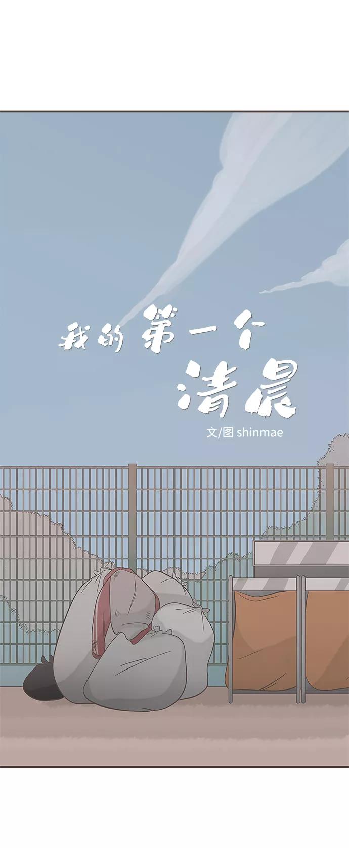 《我的第一个清晨》第9话 第14页