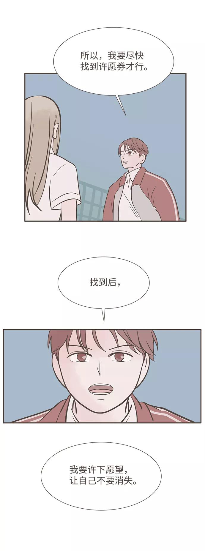 《我的第一个清晨》第9话 第36页