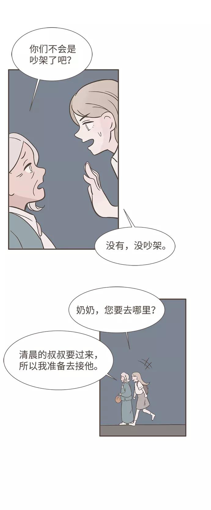 《我的第一个清晨》第9话 第4页