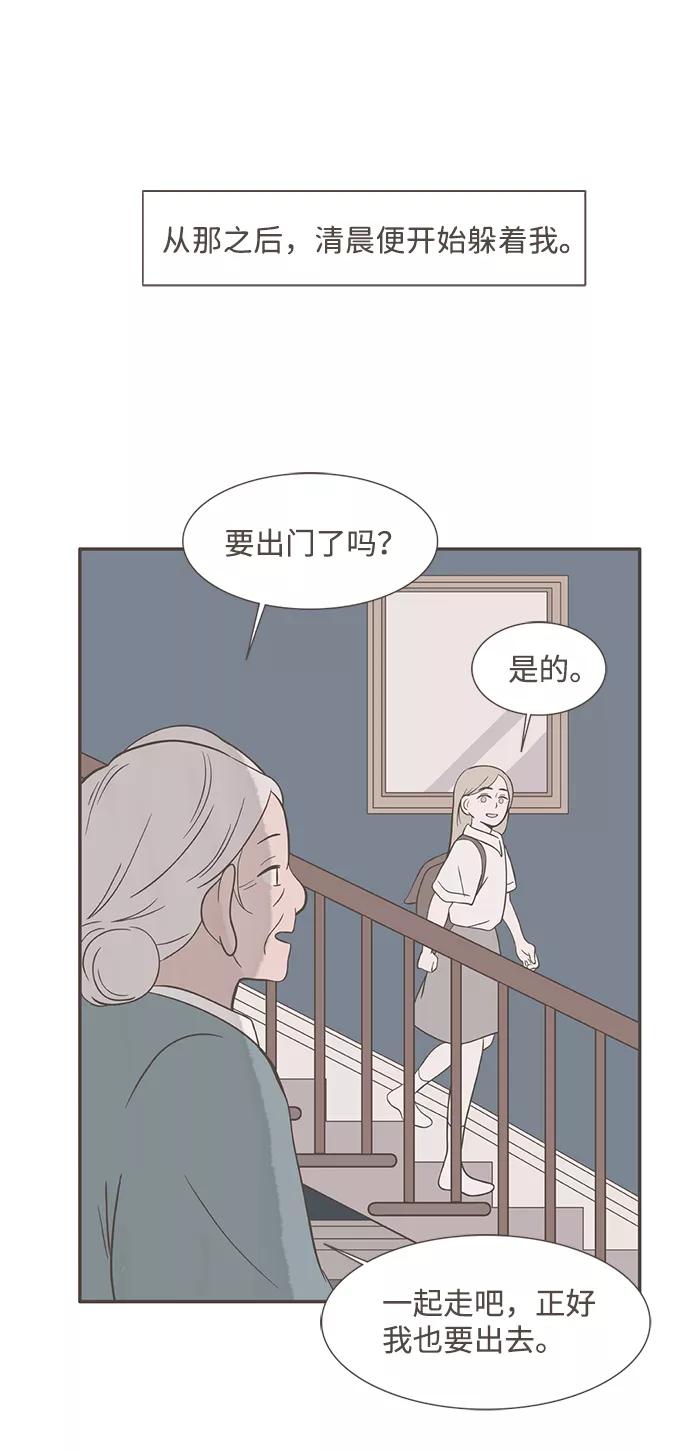 《我的第一个清晨》第9话 第2页