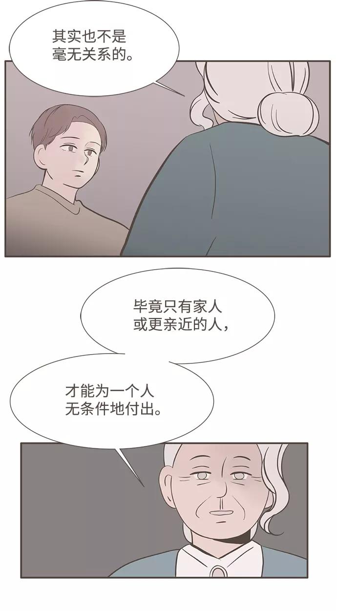 《我的第一个清晨》第9话 第38页