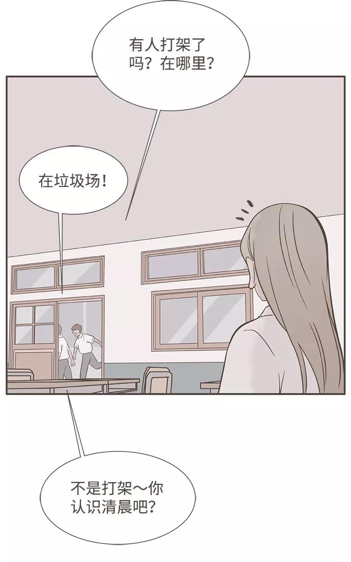 《我的第一个清晨》第9话 第12页