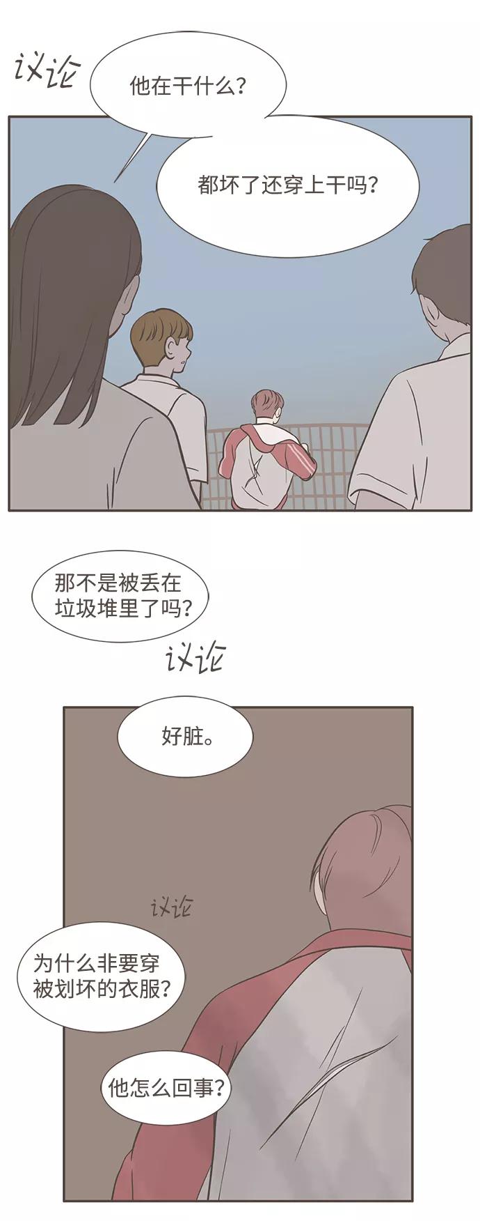 《我的第一个清晨》第9话 第18页