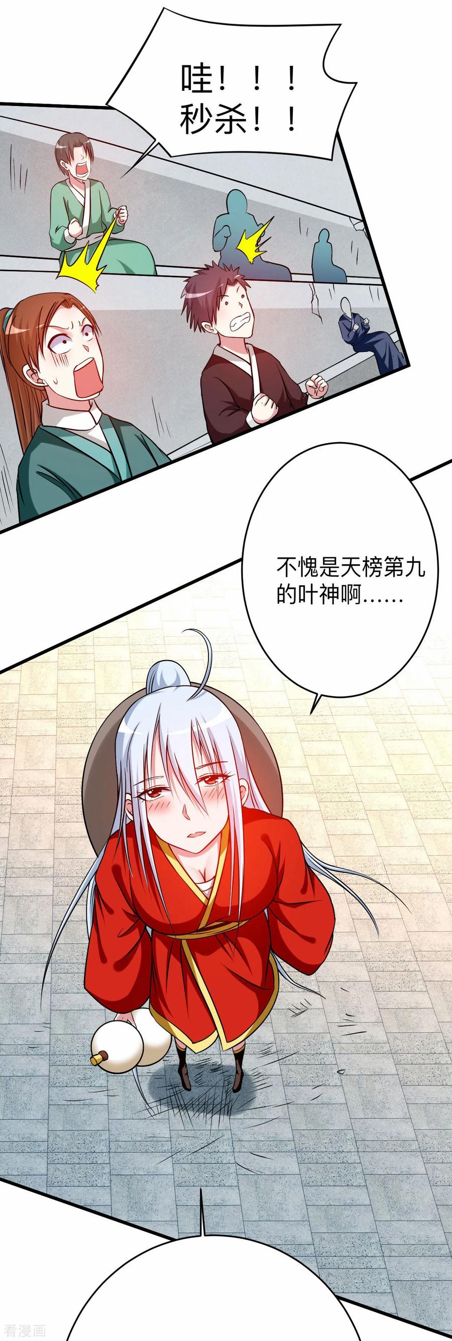 《我的弟子都超神》第124话 那就过来玩玩吧！ 第36页