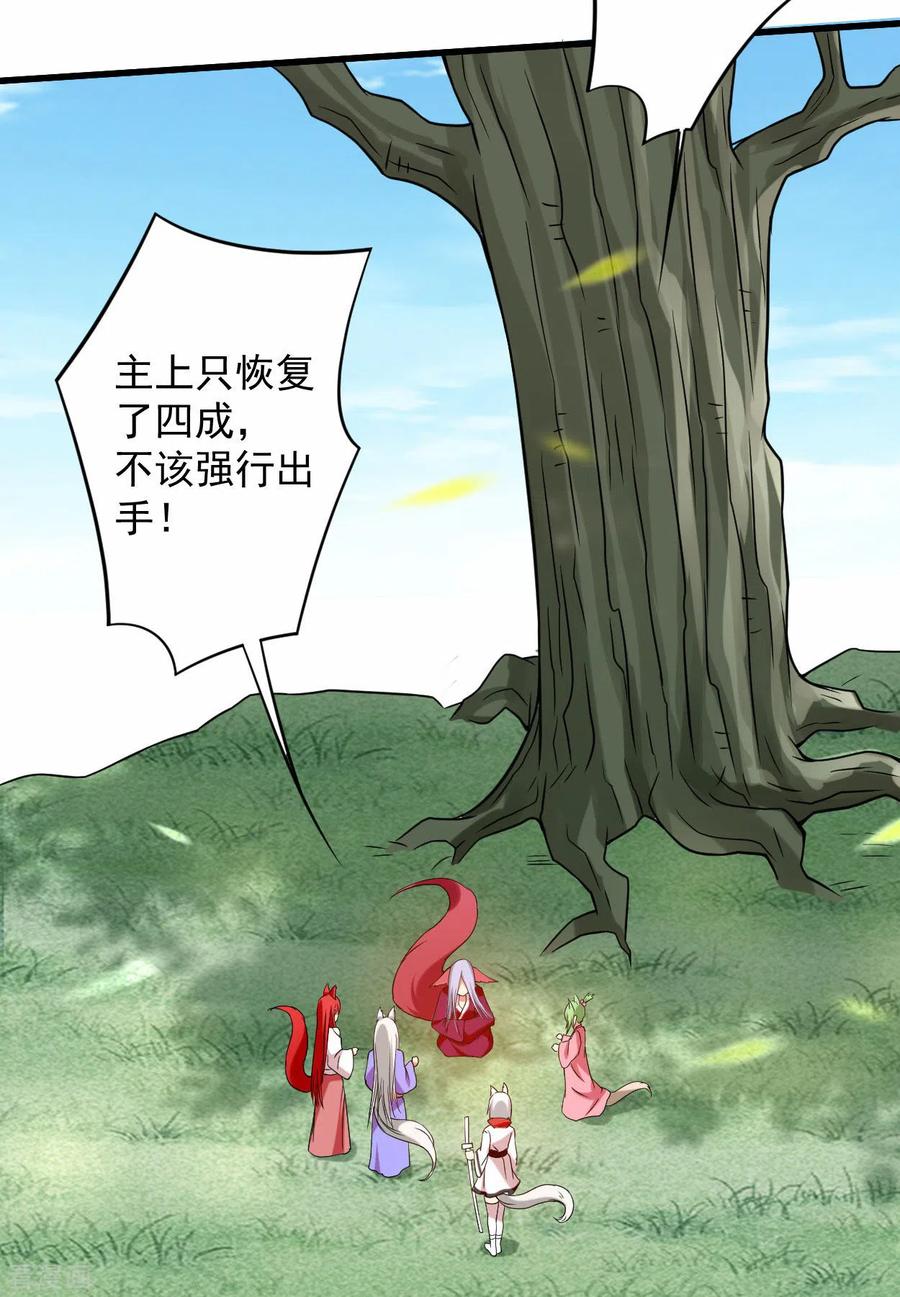 《我的弟子都超神》第124话 那就过来玩玩吧！ 第20页