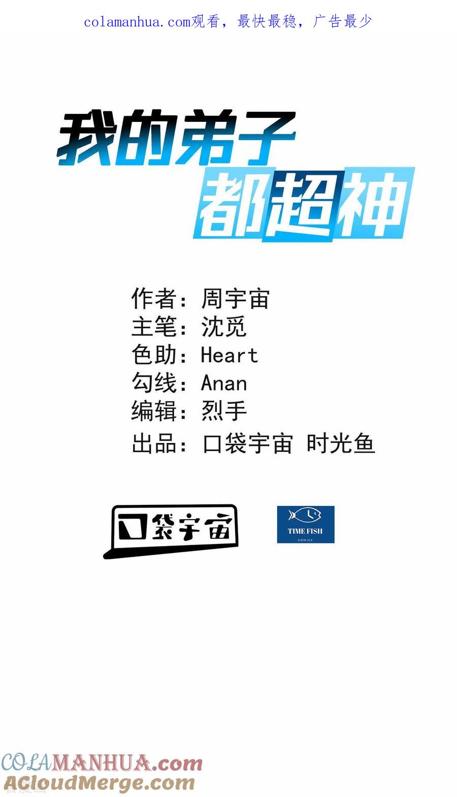《我的弟子都超神》第124话 那就过来玩玩吧！ 第1页