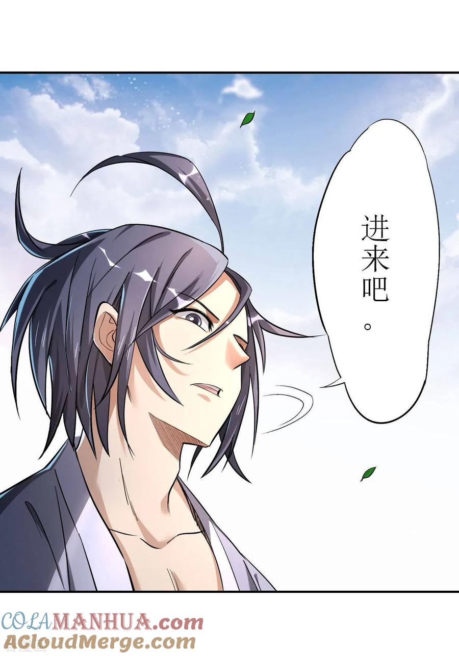 《我的弟子都超神》第9话 一点小技能 第31页