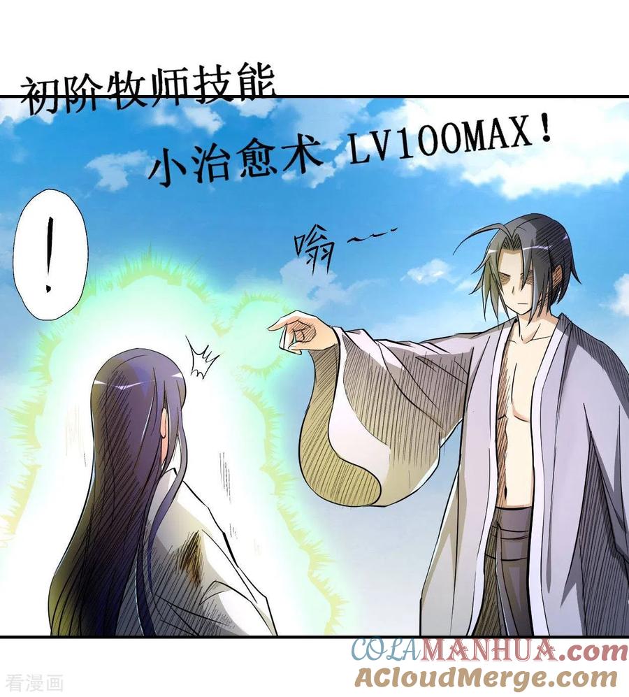 《我的弟子都超神》第9话 一点小技能 第13页