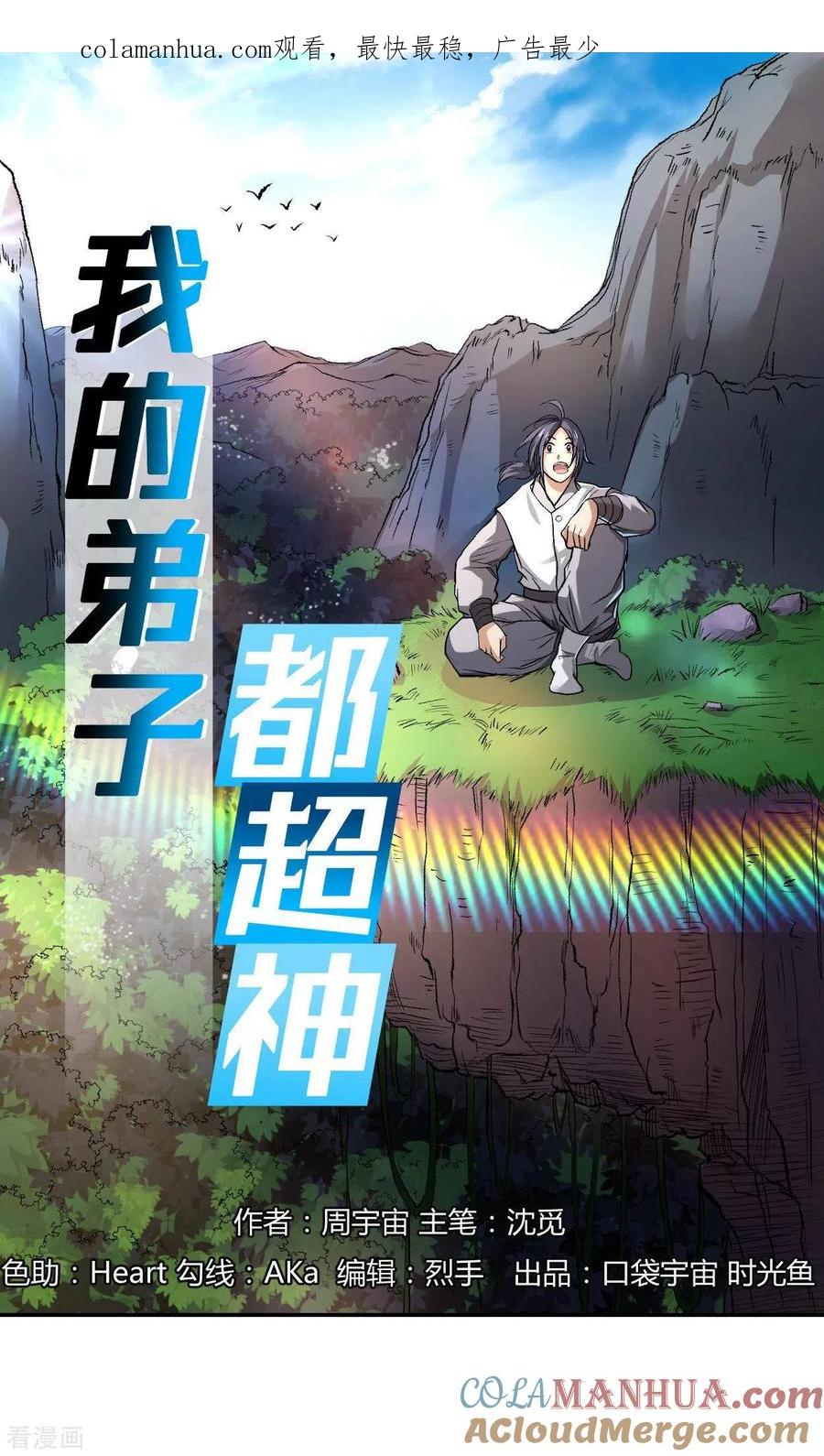 《我的弟子都超神》第9话 一点小技能 第1页