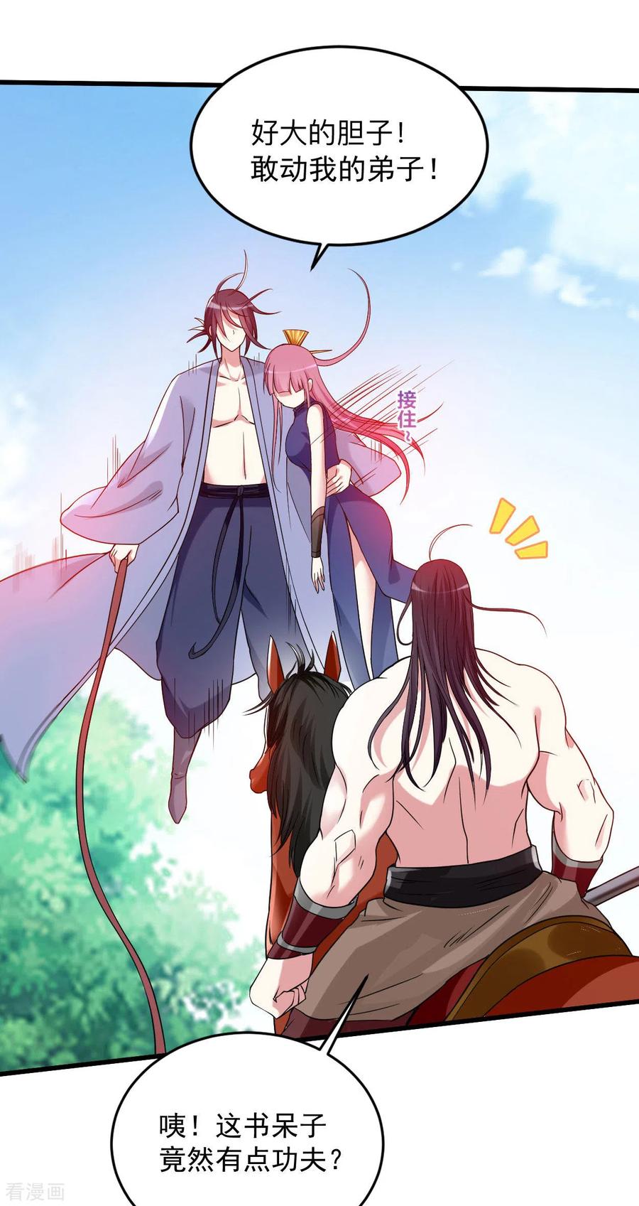 《我的弟子都超神》第99话 师父想我怎么做？ 第28页