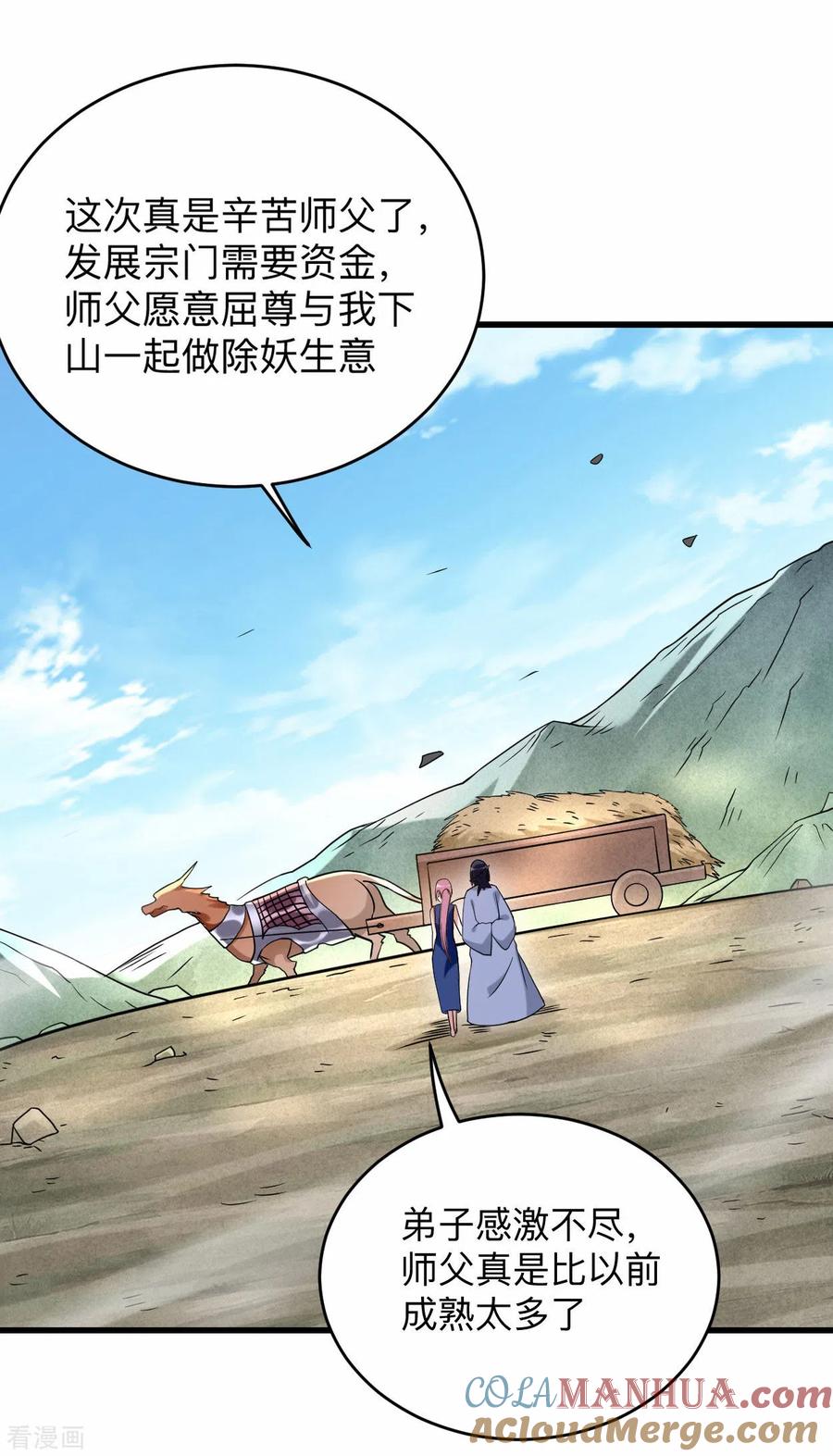 《我的弟子都超神》第99话 师父想我怎么做？ 第7页