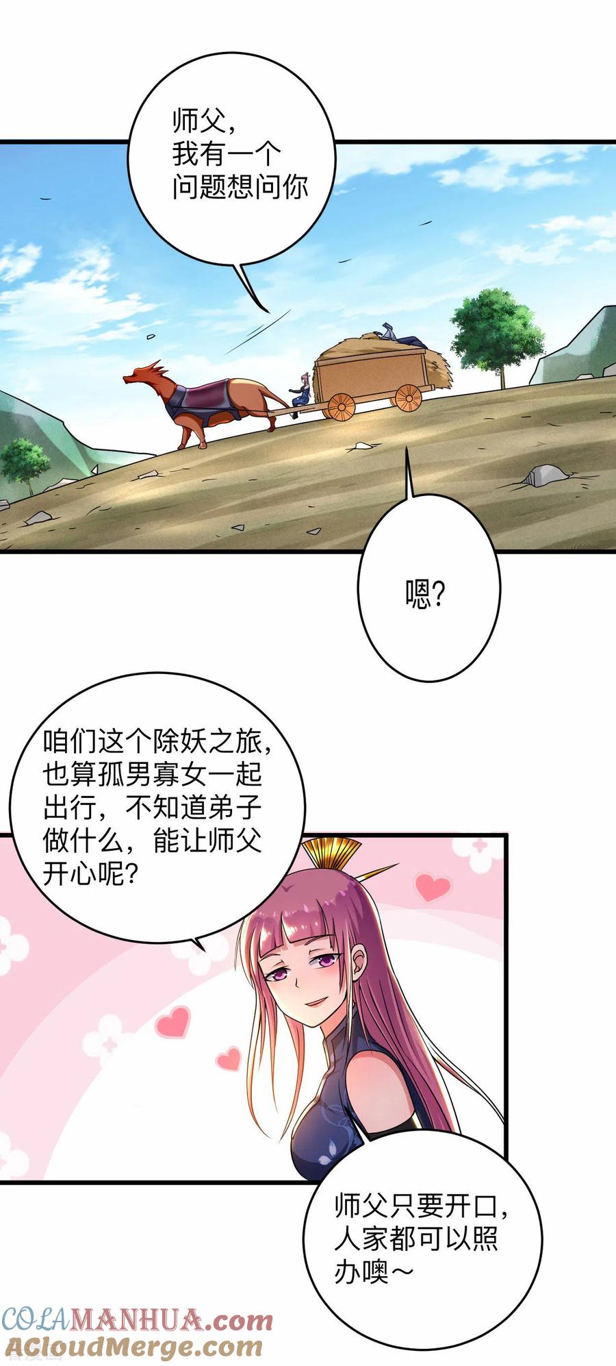 《我的弟子都超神》第99话 师父想我怎么做？ 第9页