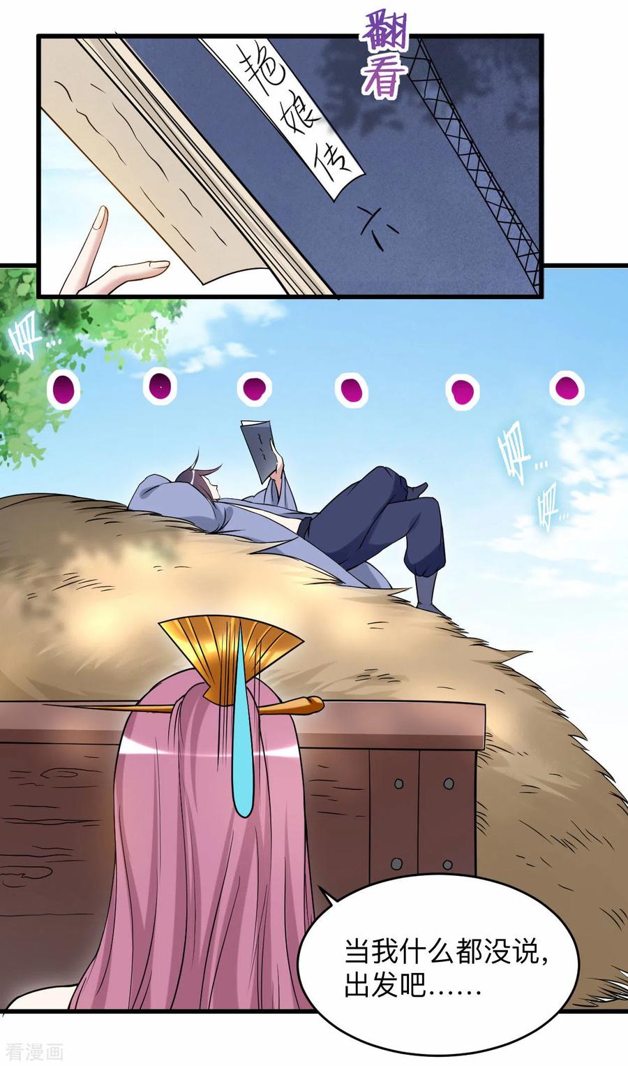 《我的弟子都超神》第99话 师父想我怎么做？ 第8页
