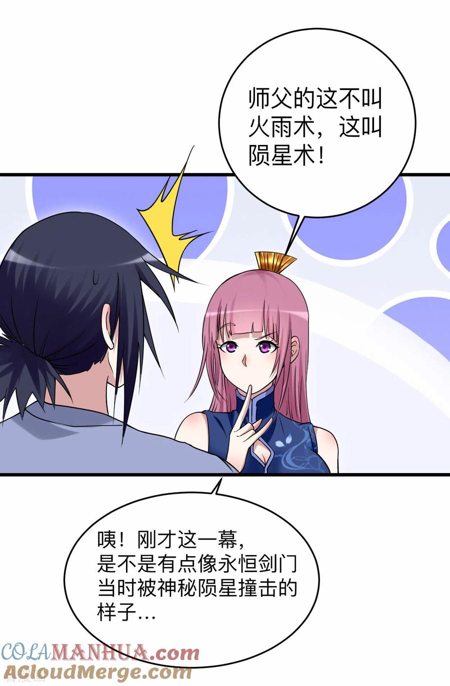 《我的弟子都超神》第99话 师父想我怎么做？ 第5页