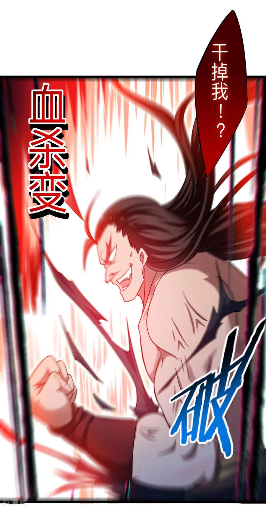 《我的弟子都超神》第99话 师父想我怎么做？ 第24页