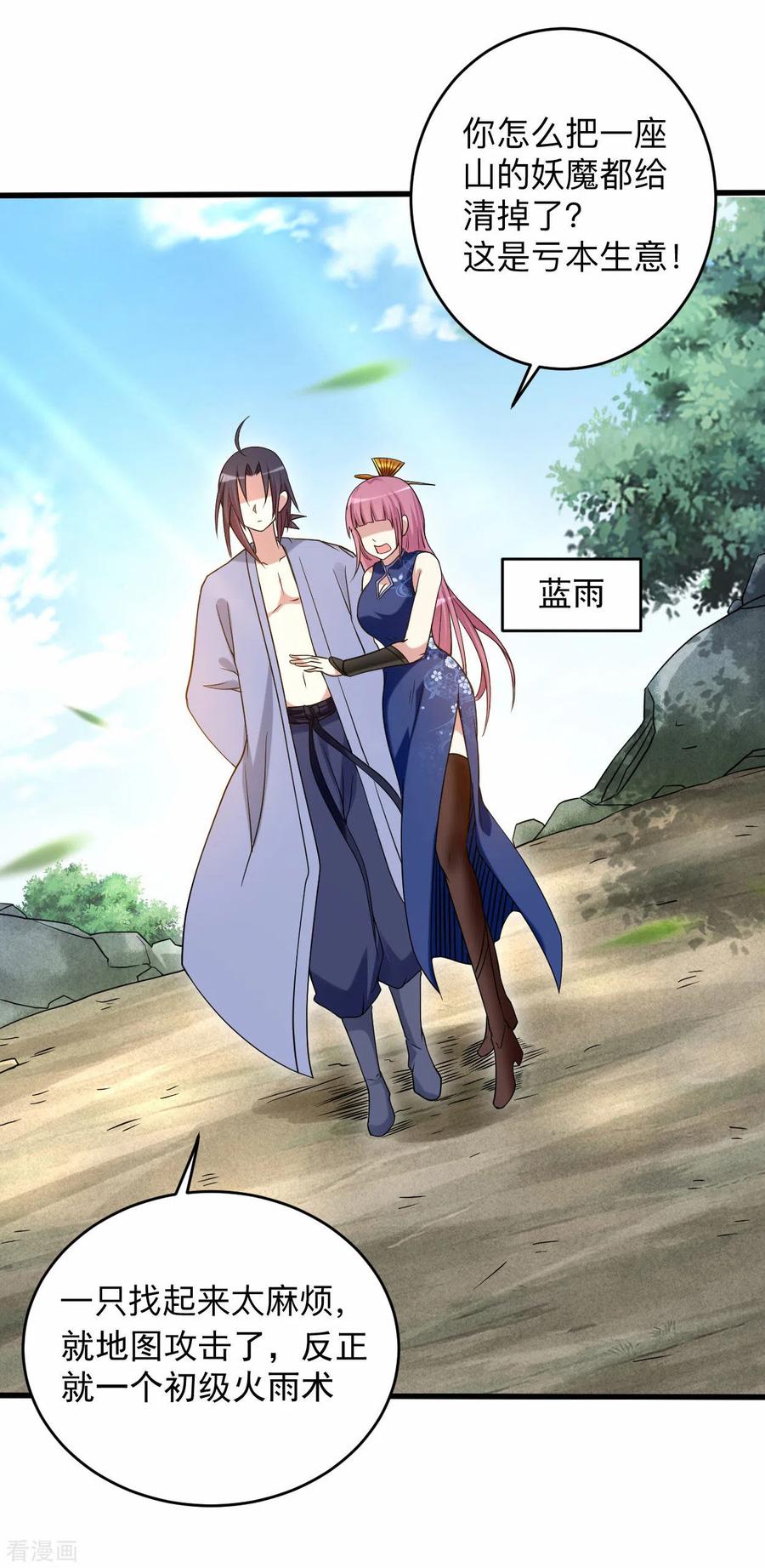 《我的弟子都超神》第99话 师父想我怎么做？ 第4页