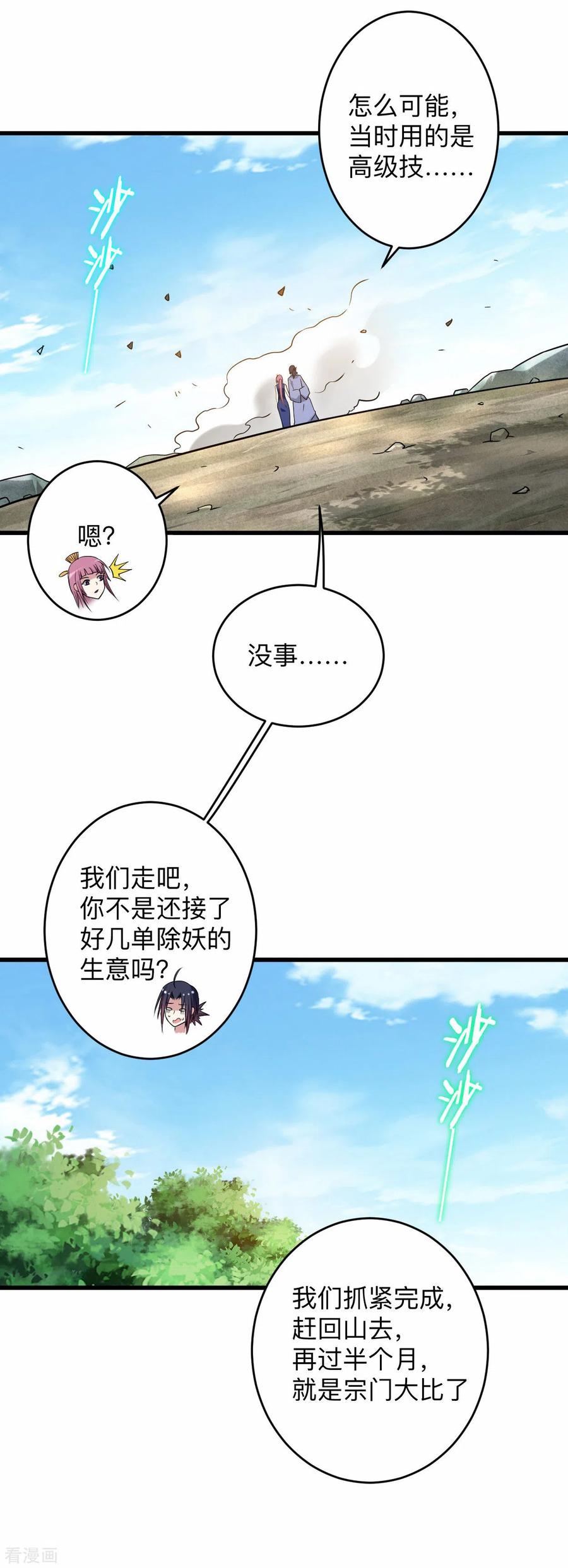 《我的弟子都超神》第99话 师父想我怎么做？ 第6页