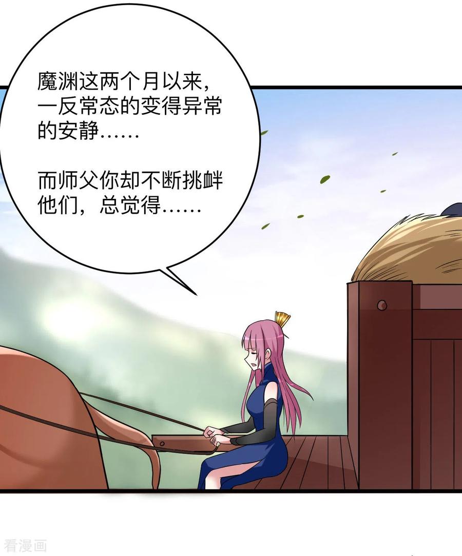 《我的弟子都超神》第99话 师父想我怎么做？ 第34页