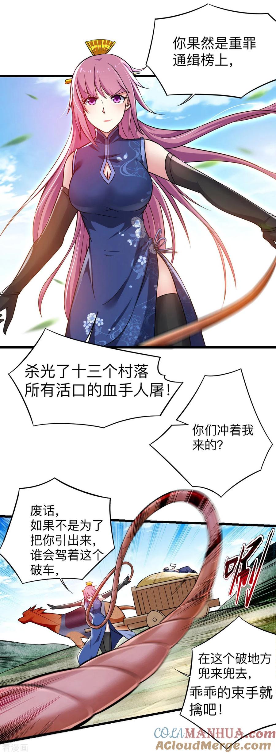 《我的弟子都超神》第99话 师父想我怎么做？ 第25页