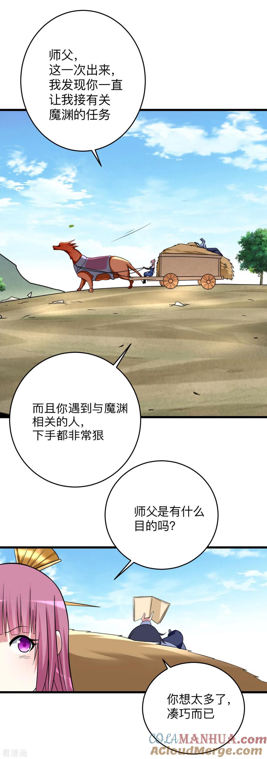 《我的弟子都超神》第99话 师父想我怎么做？ 第33页
