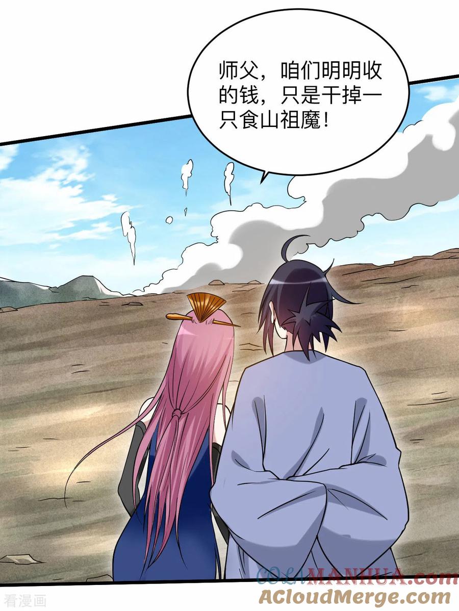 《我的弟子都超神》第99话 师父想我怎么做？ 第3页