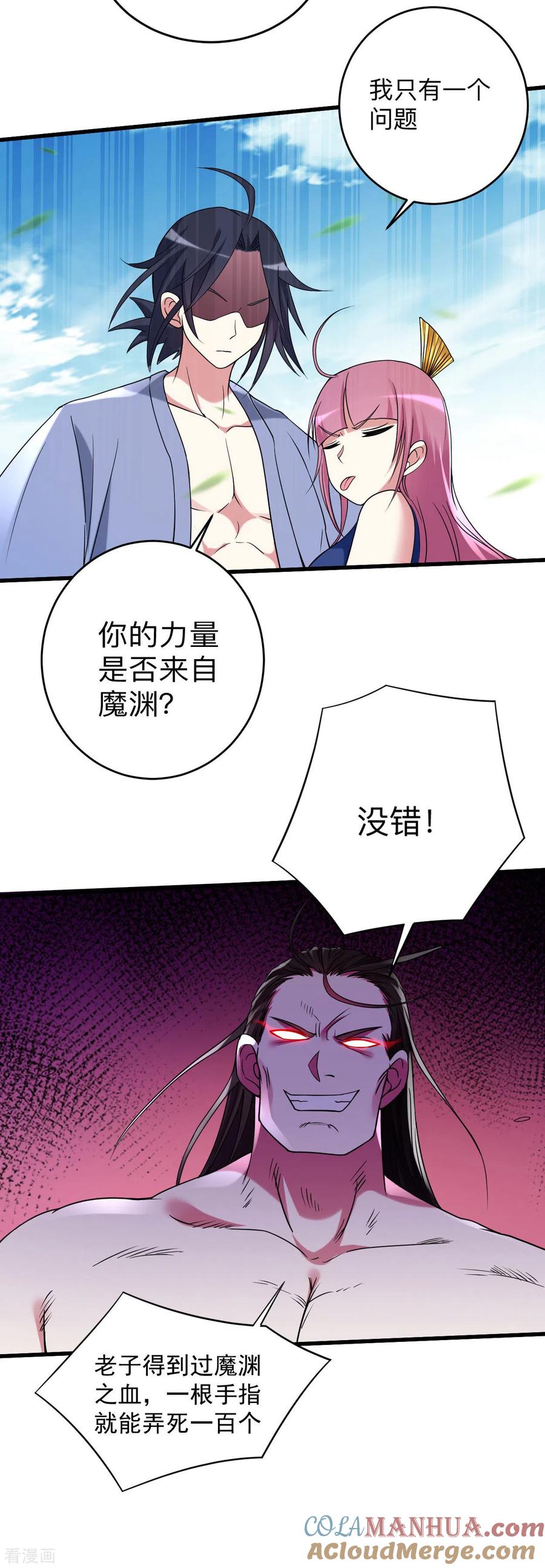 《我的弟子都超神》第99话 师父想我怎么做？ 第29页