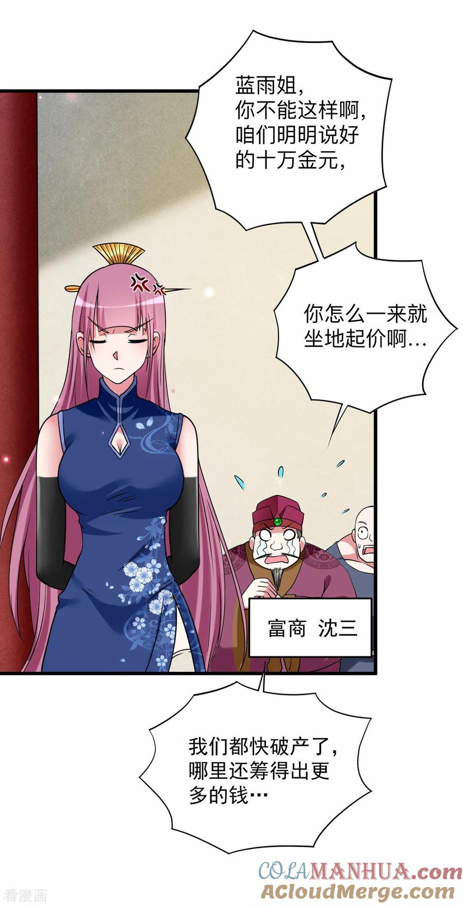 《我的弟子都超神》第100话 灭城级妖魔 第3页