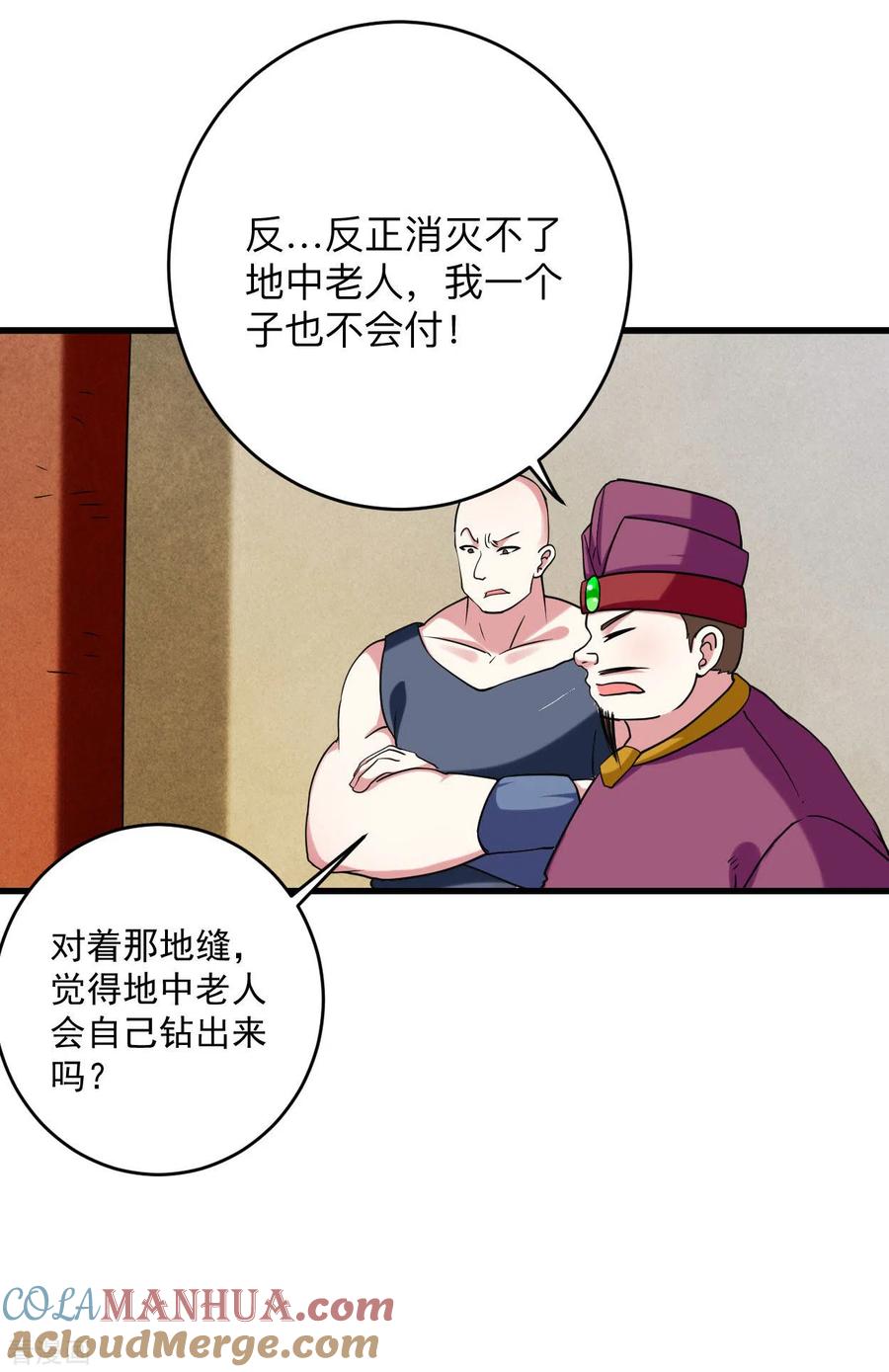 《我的弟子都超神》第100话 灭城级妖魔 第13页