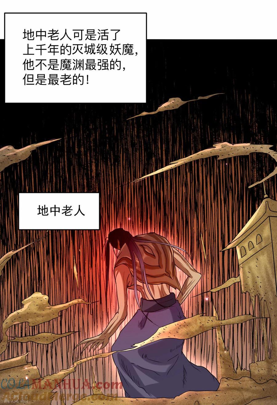 《我的弟子都超神》第100话 灭城级妖魔 第5页