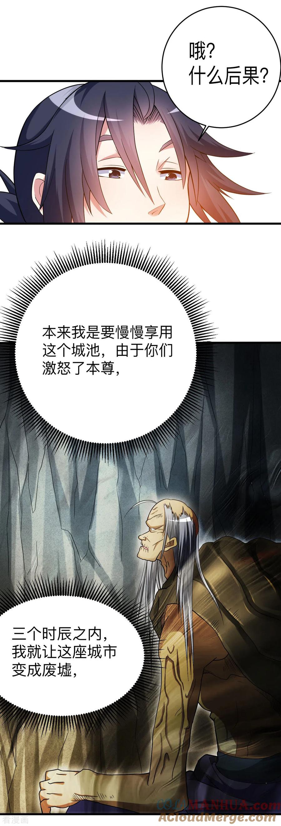 《我的弟子都超神》第100话 灭城级妖魔 第19页