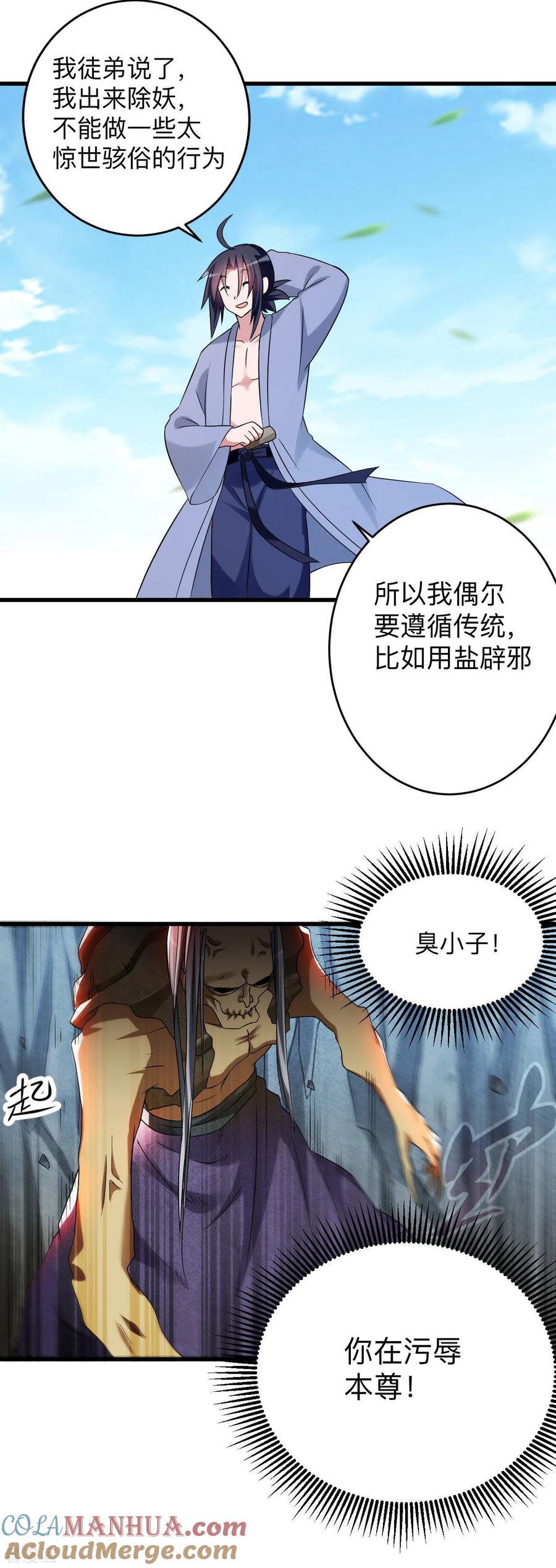 《我的弟子都超神》第100话 灭城级妖魔 第23页