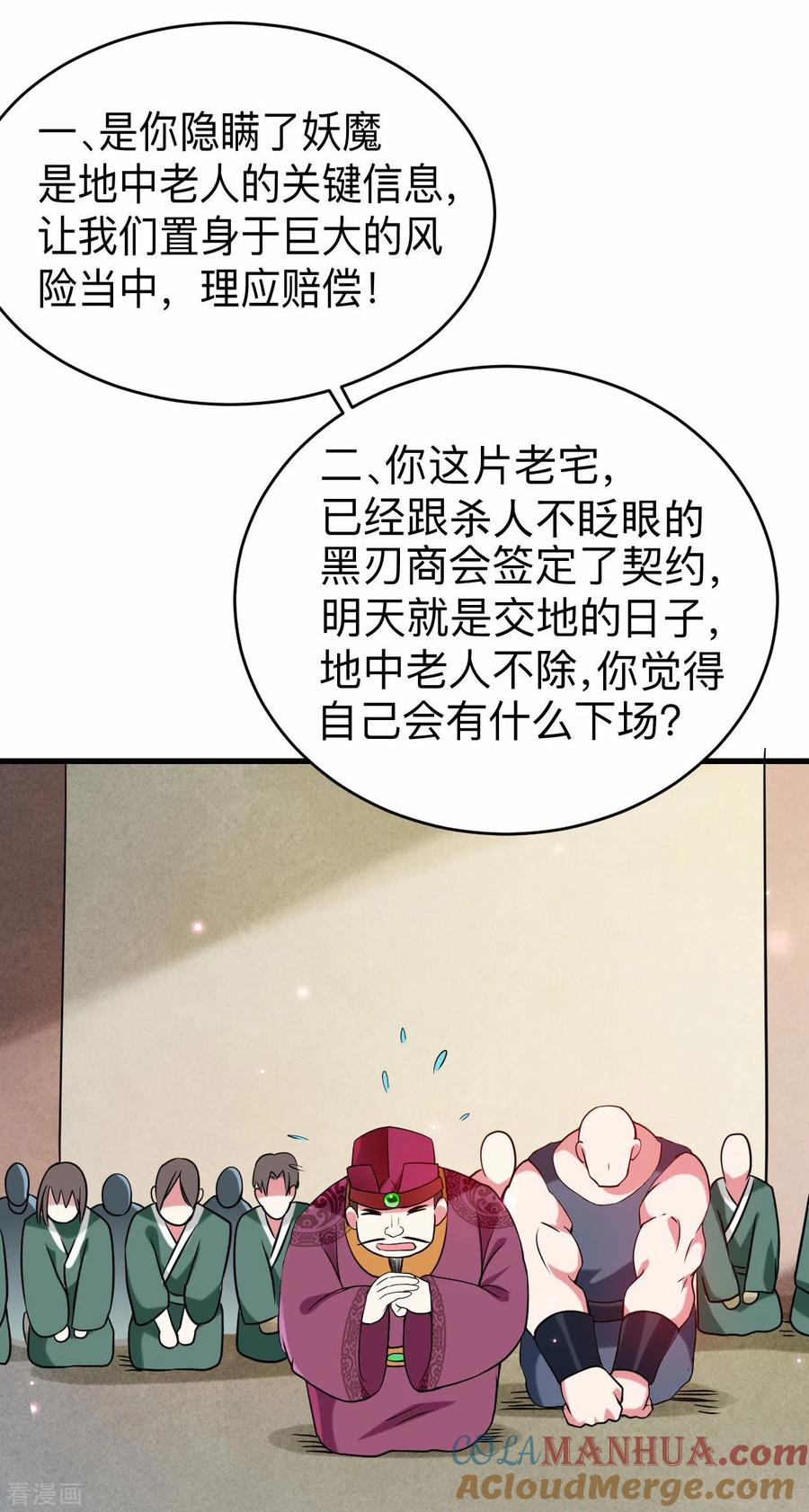 《我的弟子都超神》第100话 灭城级妖魔 第7页