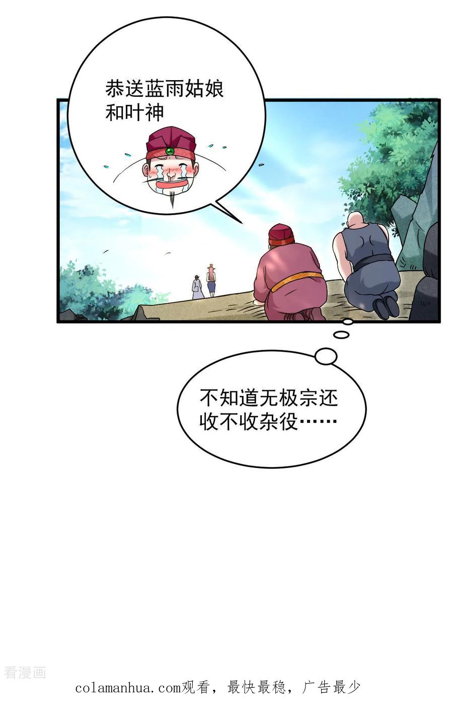 《我的弟子都超神》第100话 灭城级妖魔 第40页
