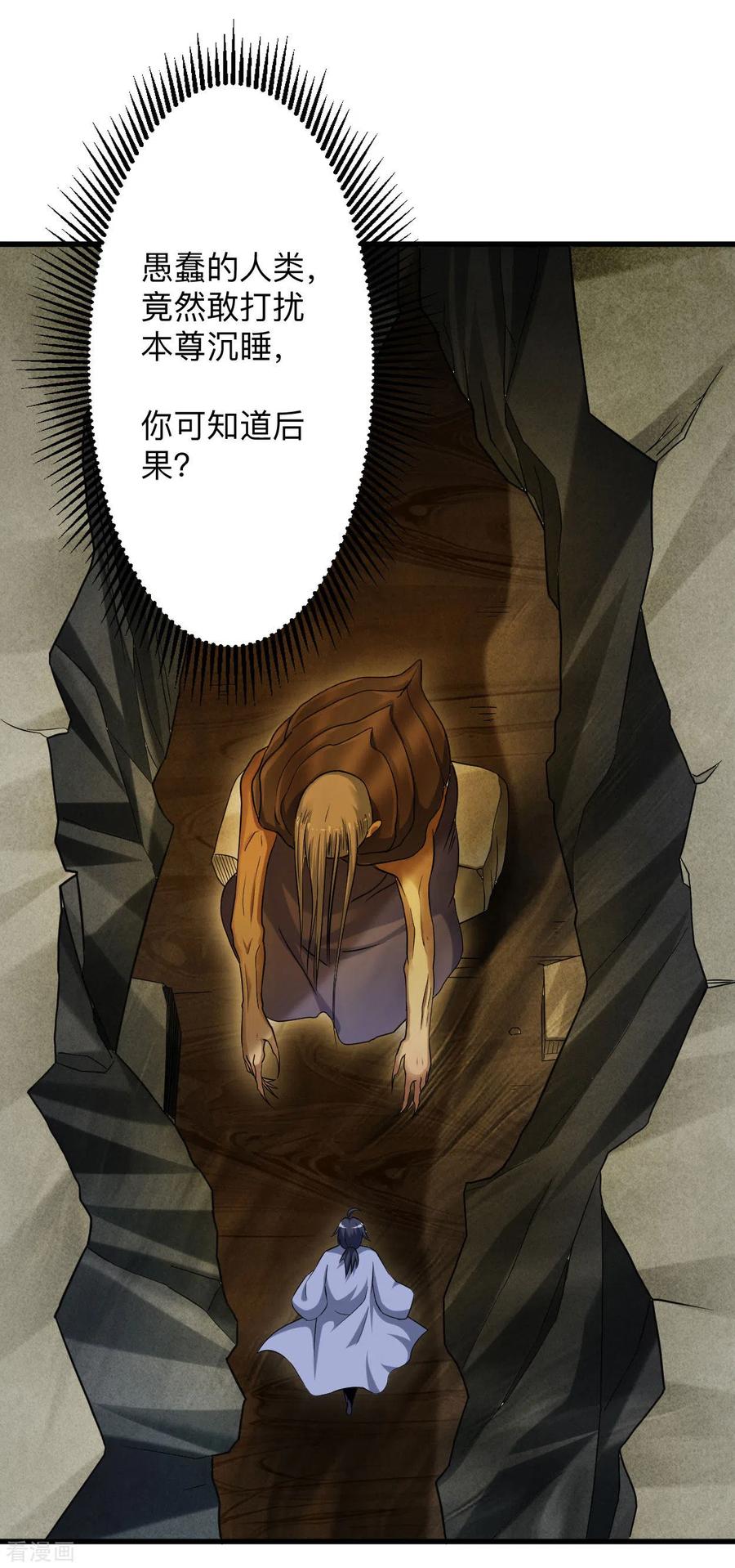 《我的弟子都超神》第100话 灭城级妖魔 第18页