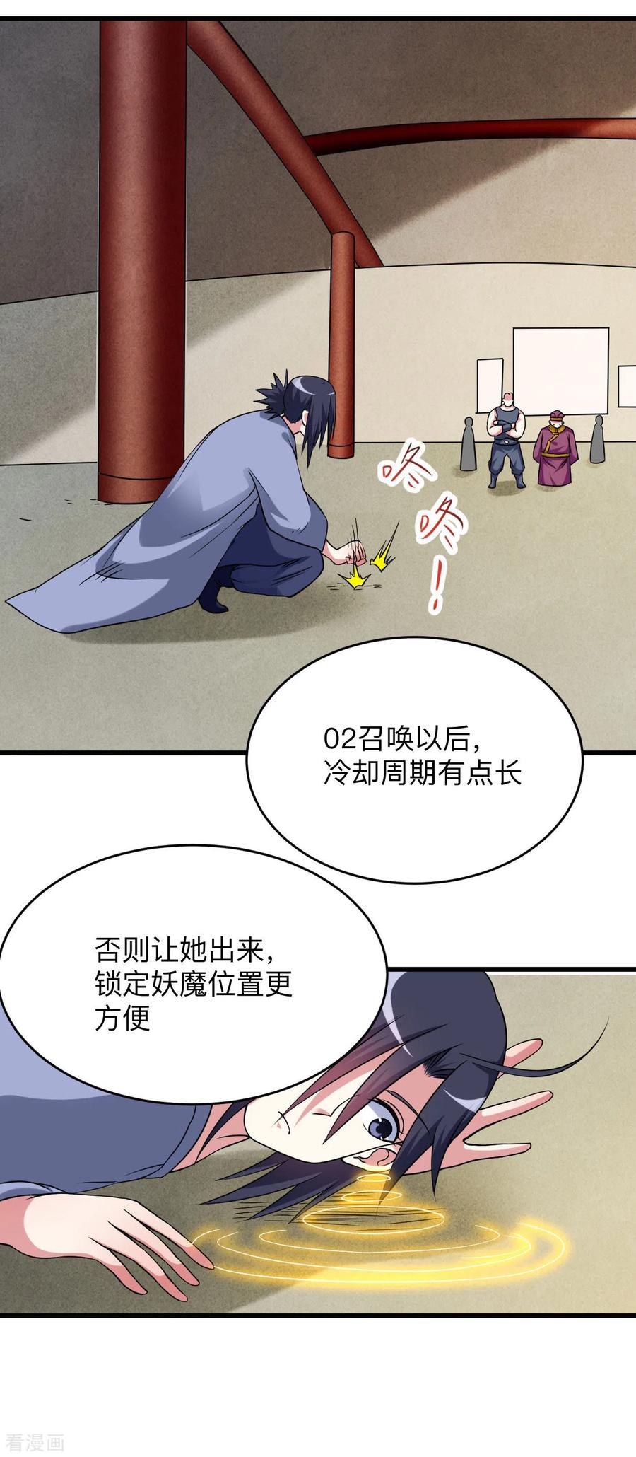 《我的弟子都超神》第100话 灭城级妖魔 第12页