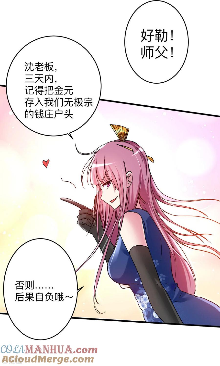《我的弟子都超神》第100话 灭城级妖魔 第39页