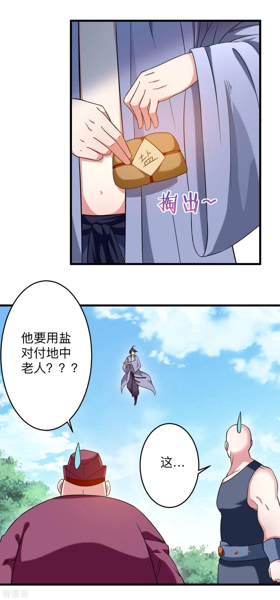 《我的弟子都超神》第100话 灭城级妖魔 第22页