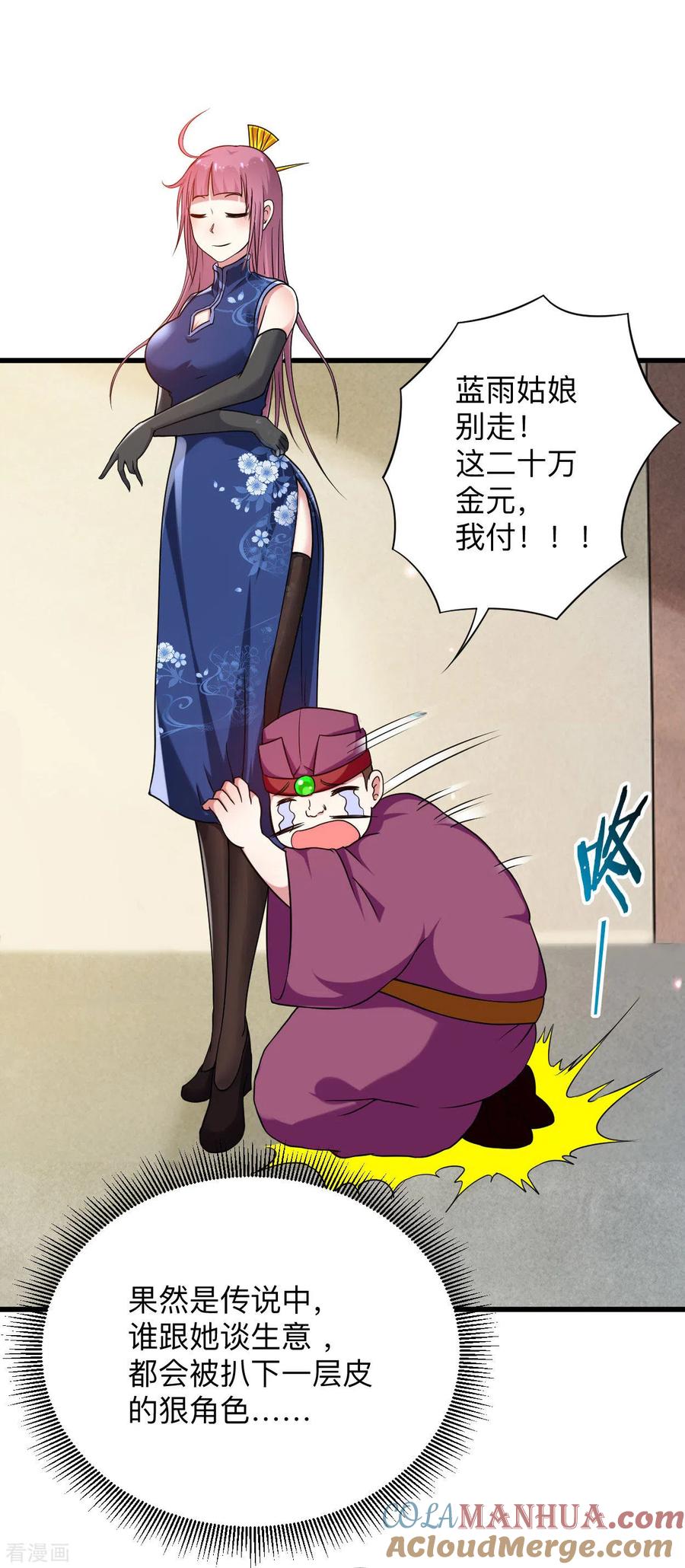 《我的弟子都超神》第100话 灭城级妖魔 第9页