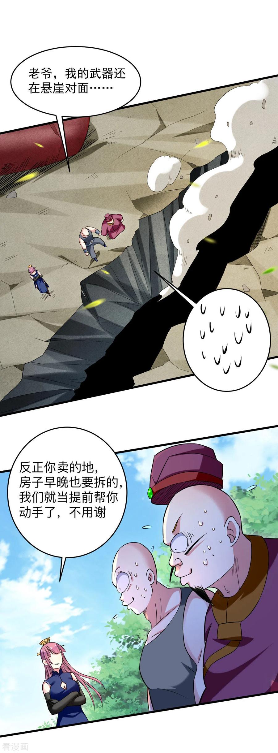 《我的弟子都超神》第100话 灭城级妖魔 第16页