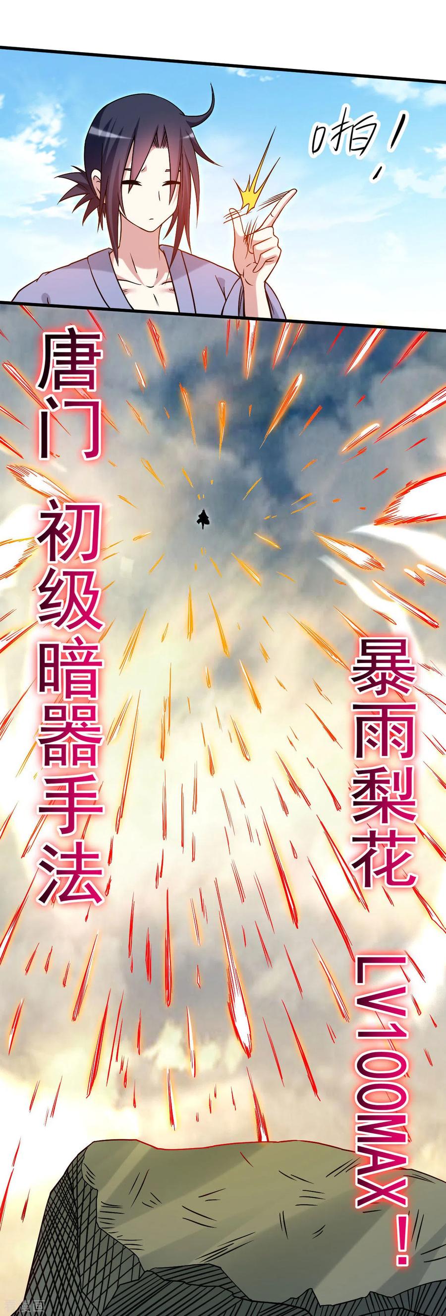 《我的弟子都超神》第100话 灭城级妖魔 第32页