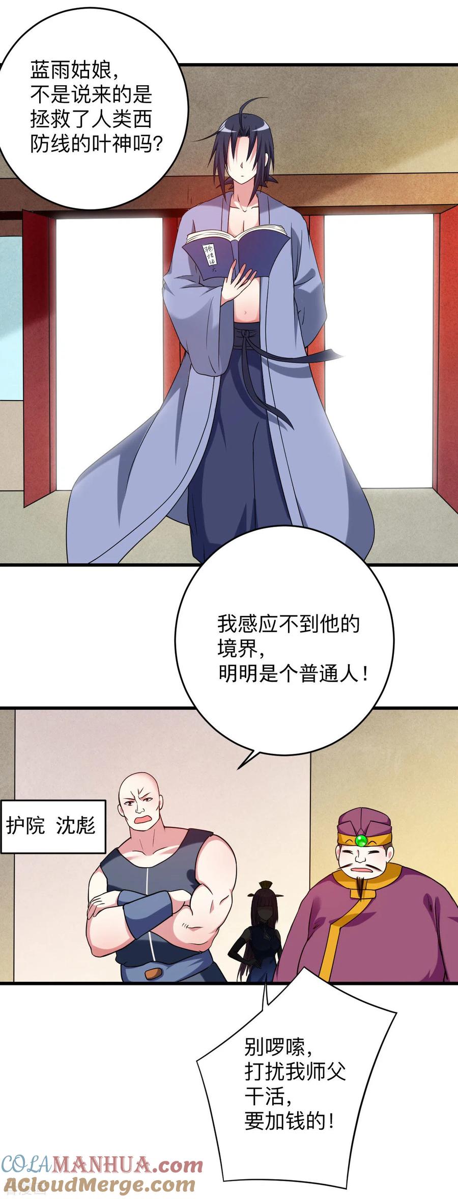 《我的弟子都超神》第100话 灭城级妖魔 第11页