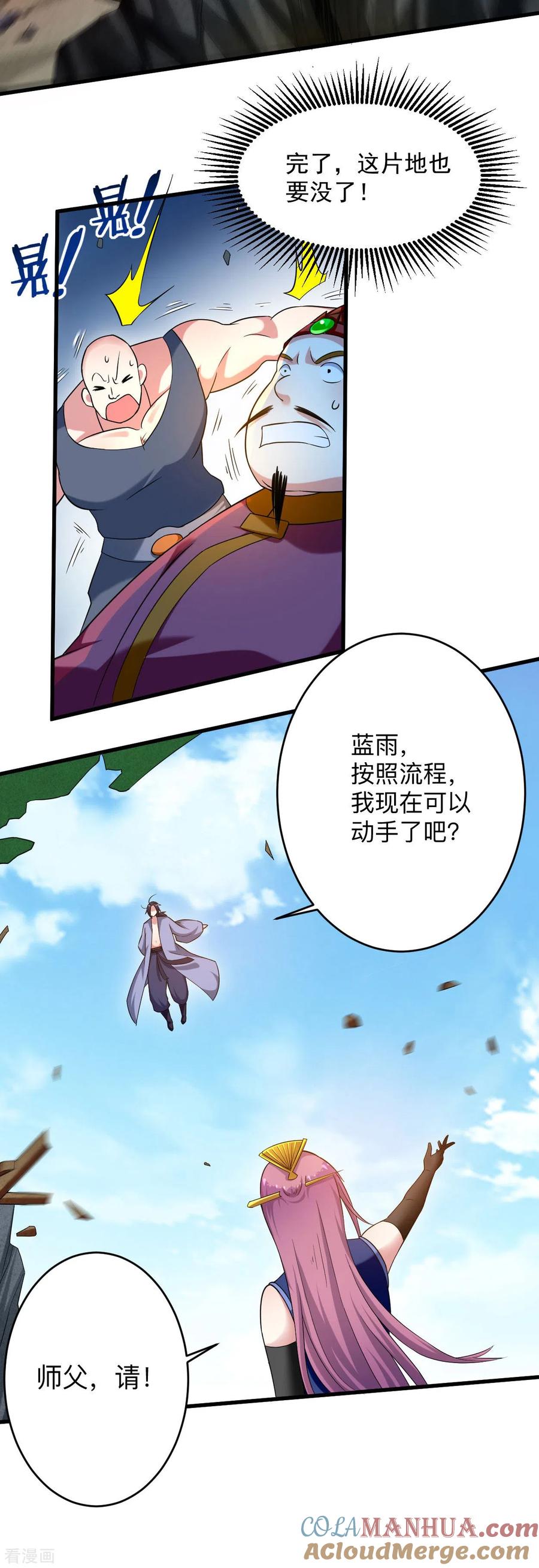 《我的弟子都超神》第100话 灭城级妖魔 第21页