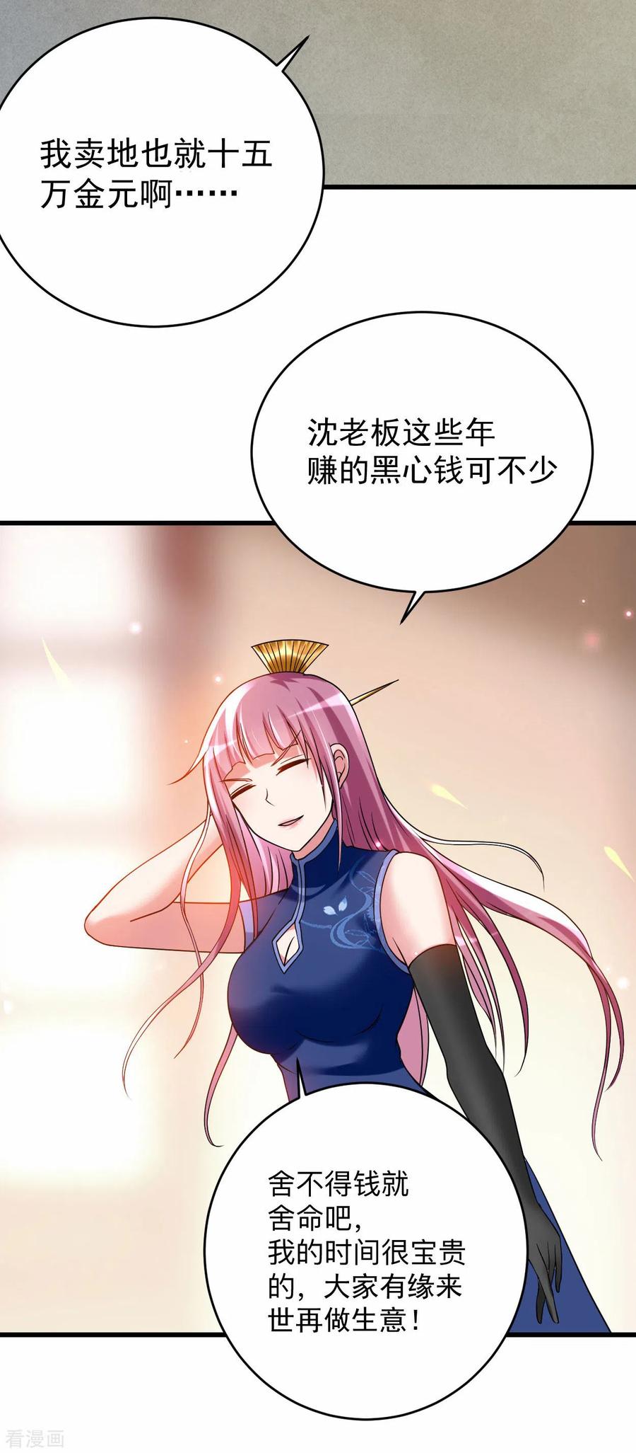 《我的弟子都超神》第100话 灭城级妖魔 第8页