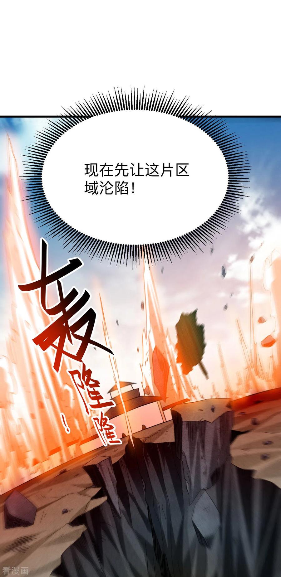 《我的弟子都超神》第100话 灭城级妖魔 第20页